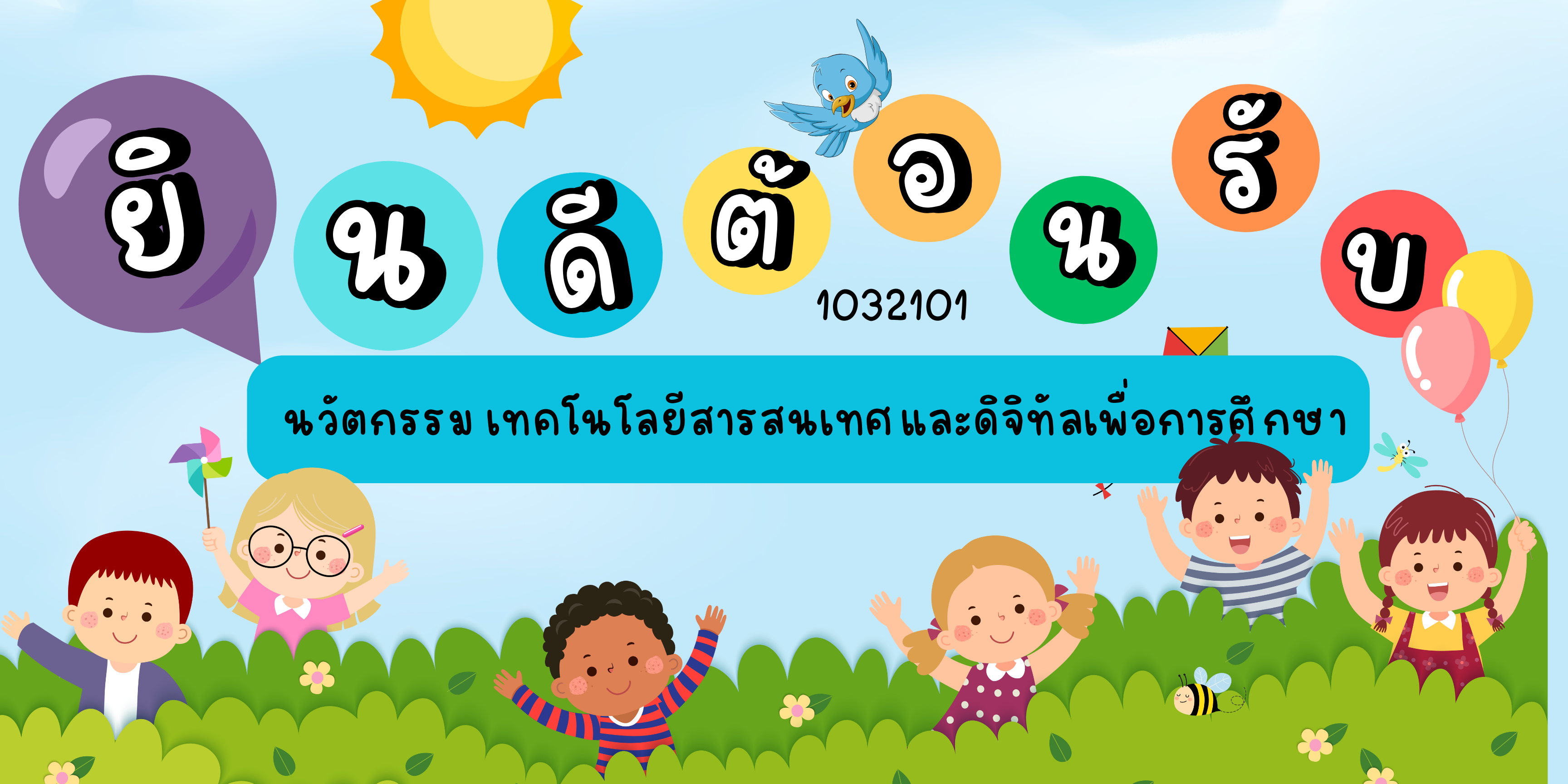 นวัตกรรม